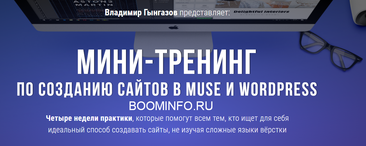 [Владимир Гынгазов] Мини-тренинг по созданию сайто_0.png